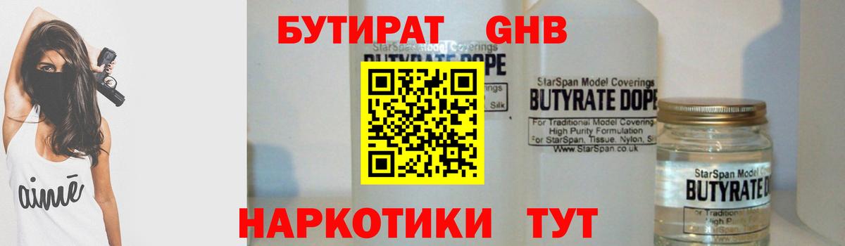 Бутират Butirat Обь