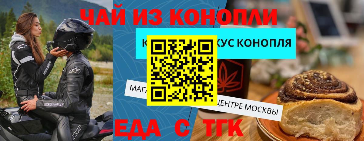 Еда ТГК марихуана Обь