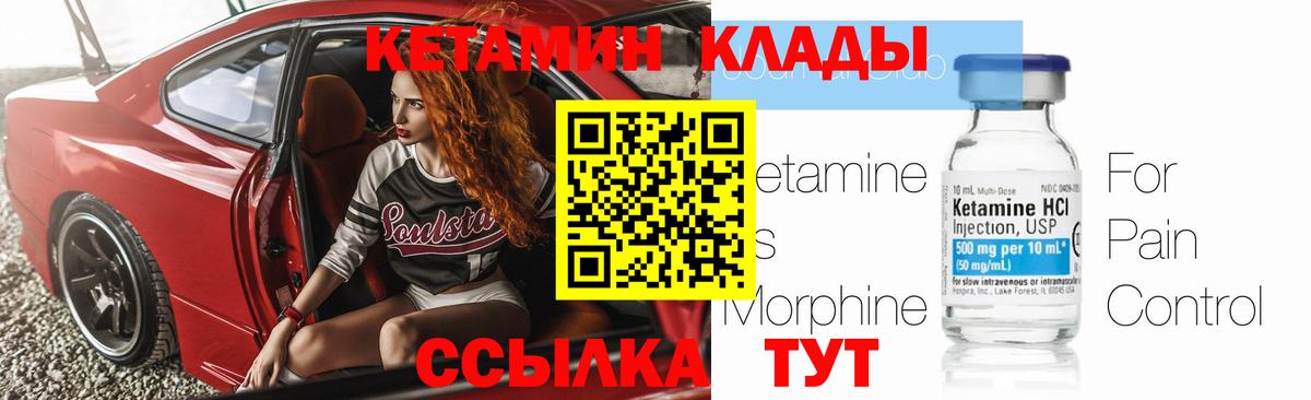 Обь  Кетамин ketamine  Вход с VPN 