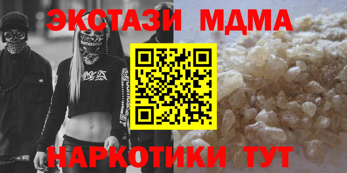 МДМА кристаллы  Вход с VPN  МДМА VHQ  МДМА  Обь 